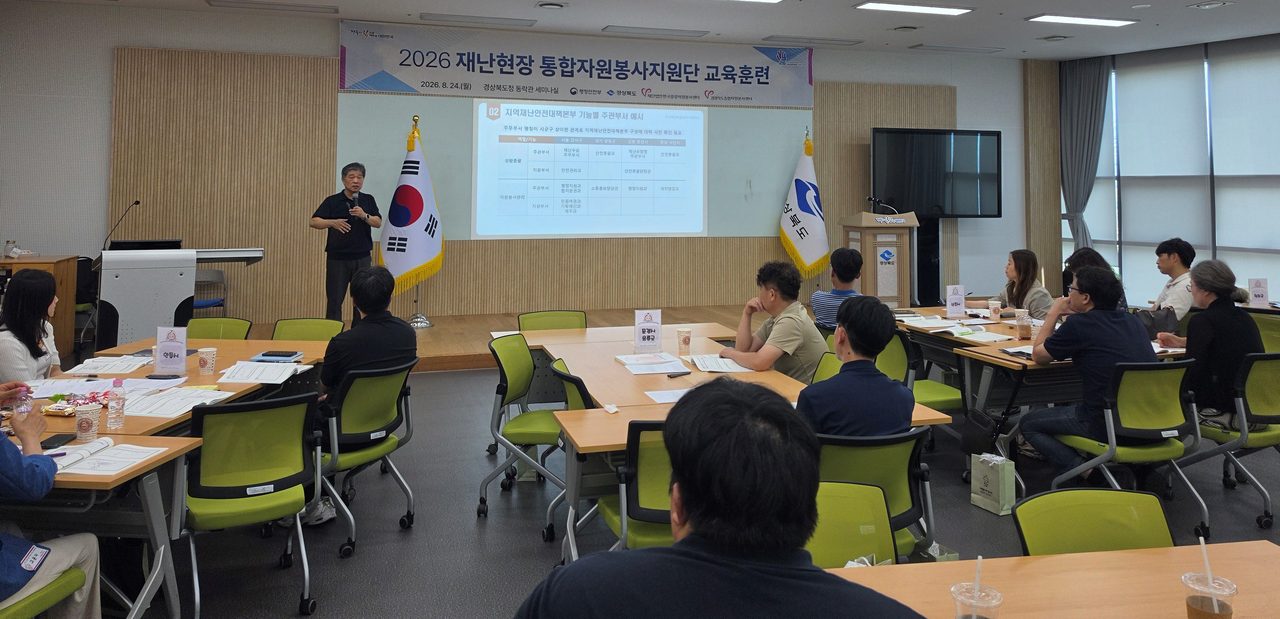 안동시 경북도, 재난현장 통합자원봉사지원단 대응체계 강화