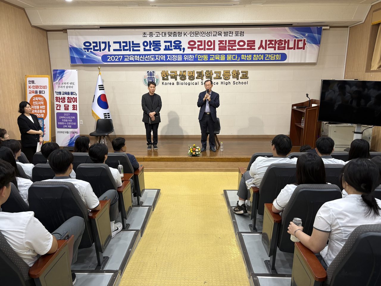 교육지원과, 안동교육지원청, 「안동 교육을 묻다」학생 참여 간담회 운영