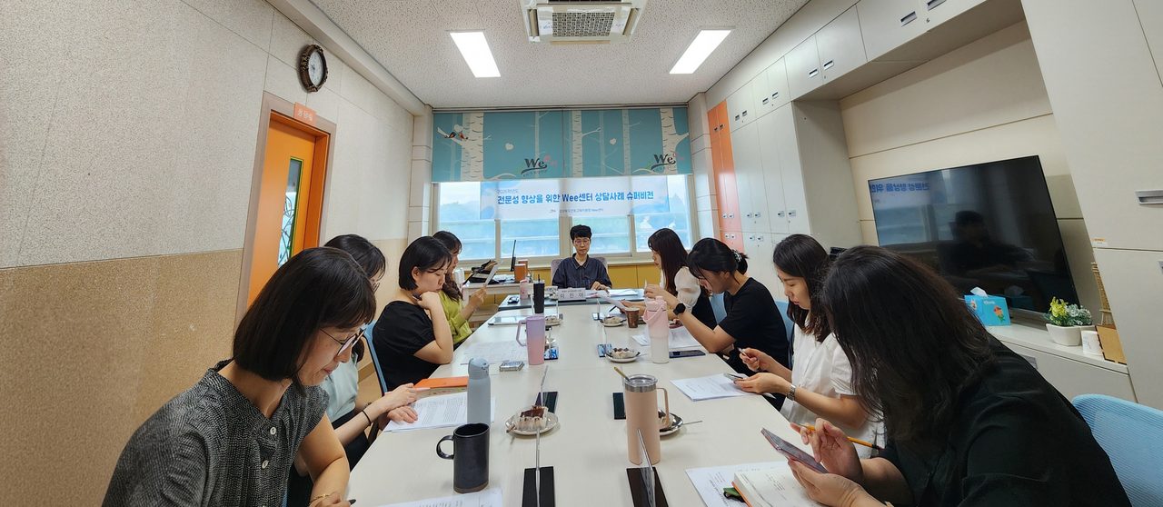 교육지원과, 2026학년도 2학기 제1차 Wee센터 상담사례 슈퍼비전