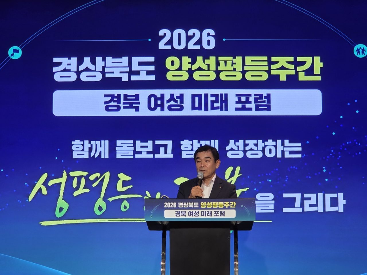 함께 돌보고 함께 성장하는 성평등한 경북을 그리다