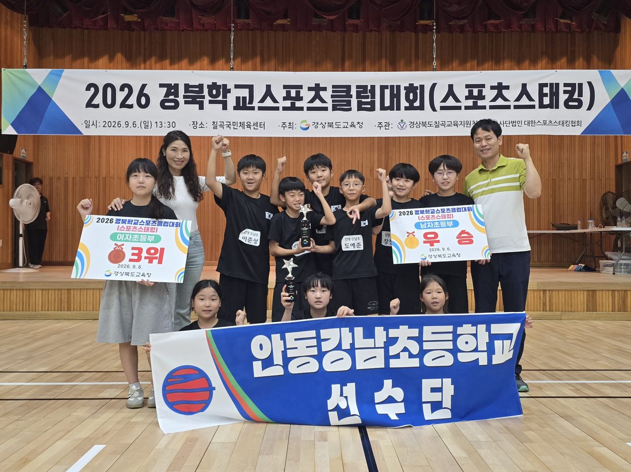안동강남초, 2026 경북학교스포츠클럽대회 2개 종목 우승!