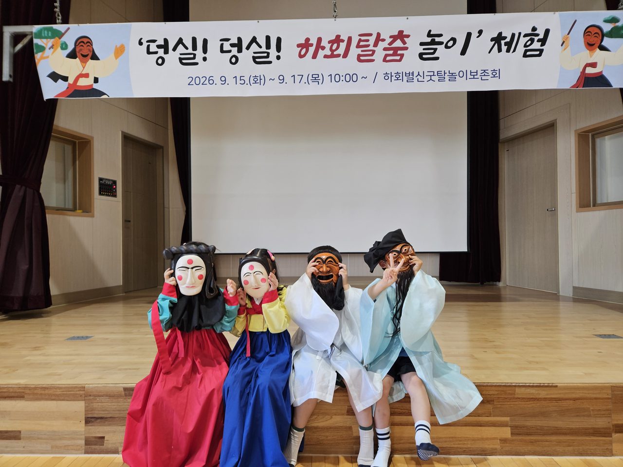 꿈빛유치원, 하회탈춤 놀이