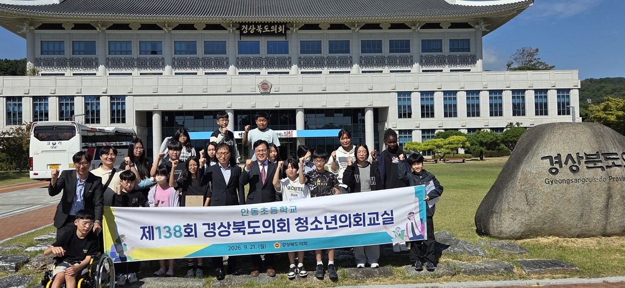 안동초등학교, 경상북도의회 청소년 의회교실 참여