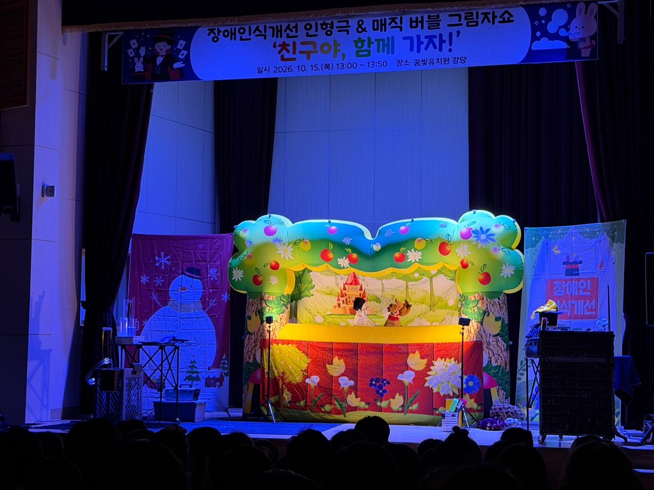 꿈빛유치원, 장애인식 개선교육