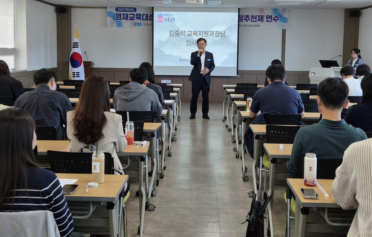 안동 초·중 영재학급 교사 42명, 교사관찰추천제 연수 받았다… 2027학년도 영재교육 선발 대비