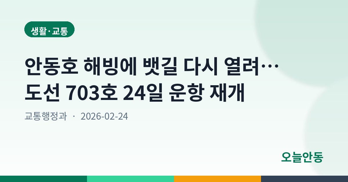 안동시, 2026년 행복택시 운행기사 사전교육 실시