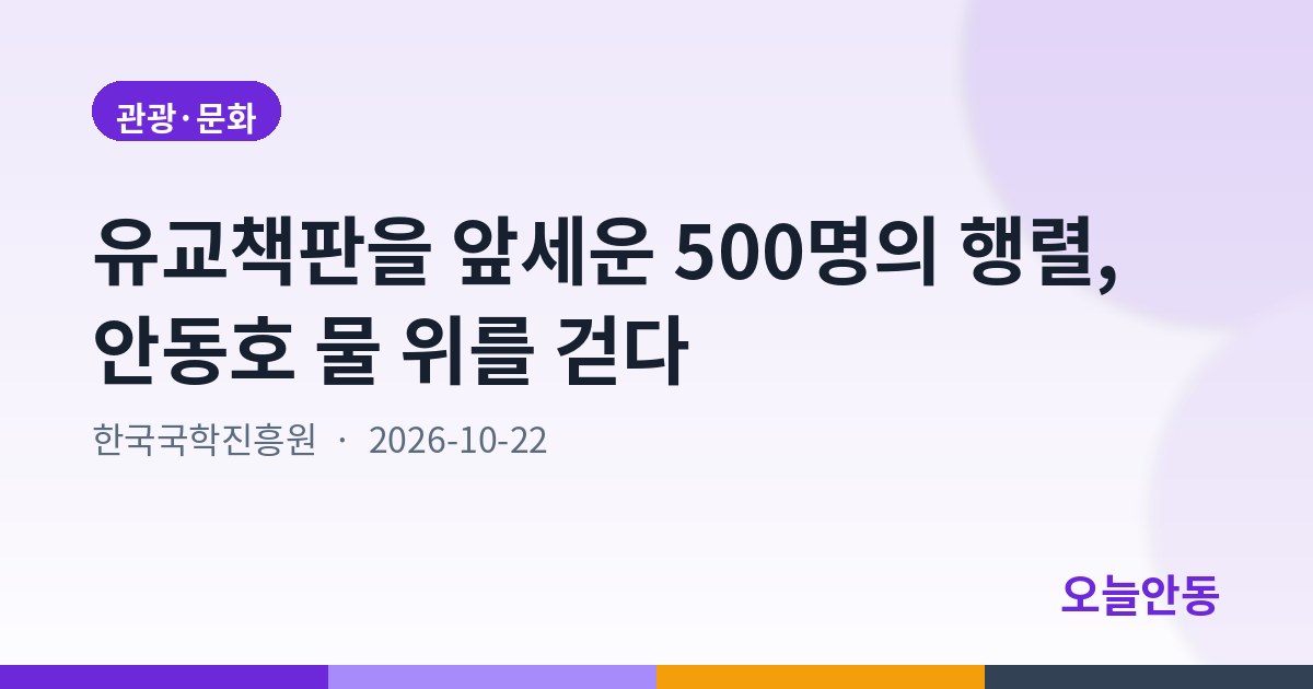 유교책판을 앞세운 500명의 행렬, 안동호 물 위를 걷다