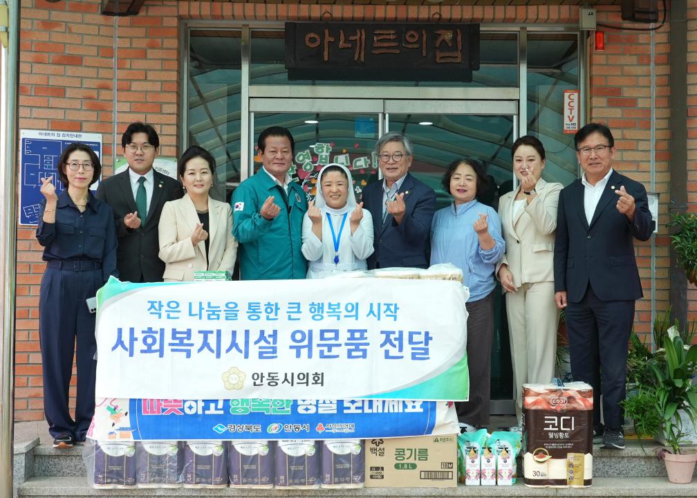 안동시의회 추석맞이 장애인복지시설 방운