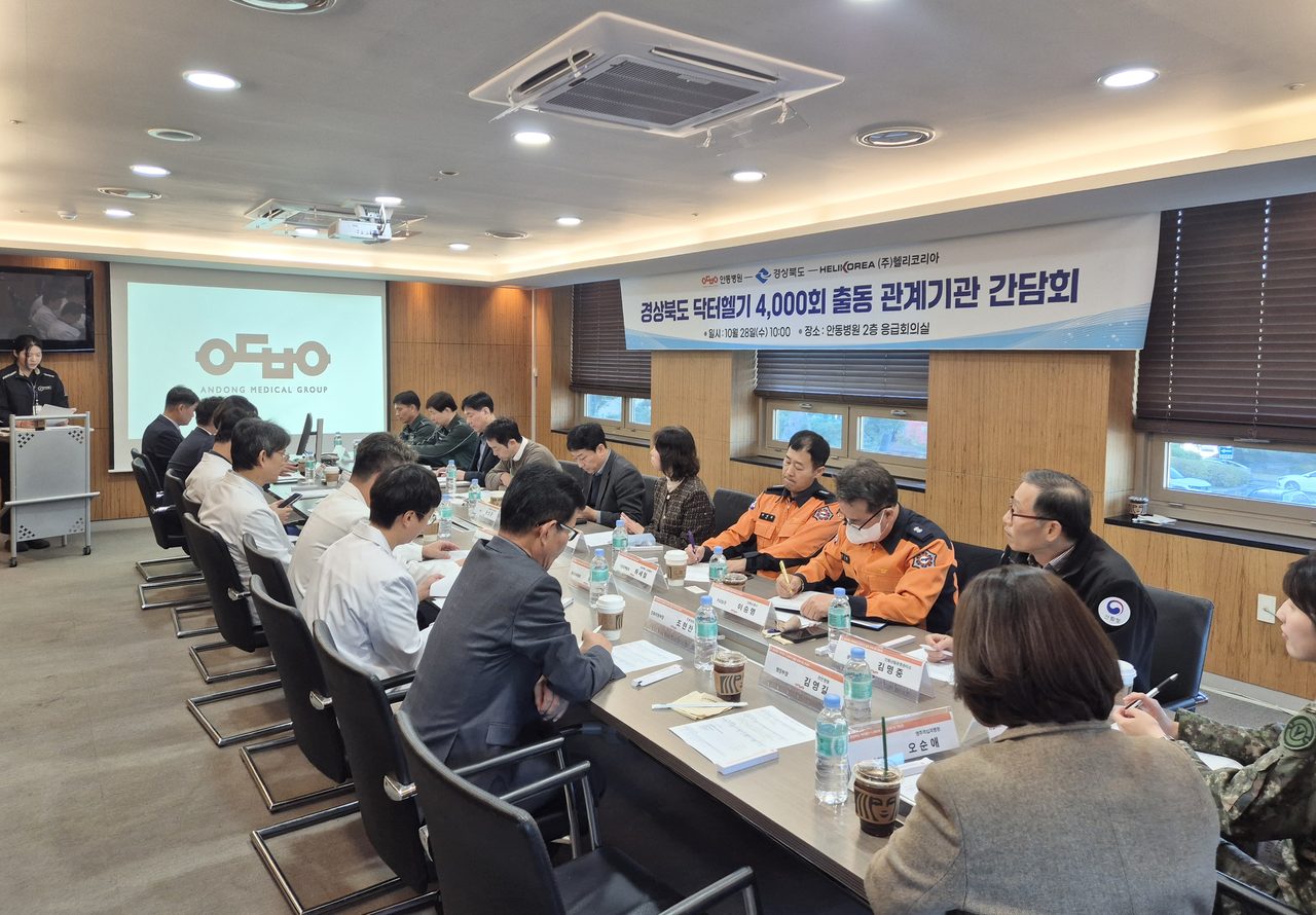 안동병원, 닥터헬기 4,000회 출동 관계기관 간담회 개최
