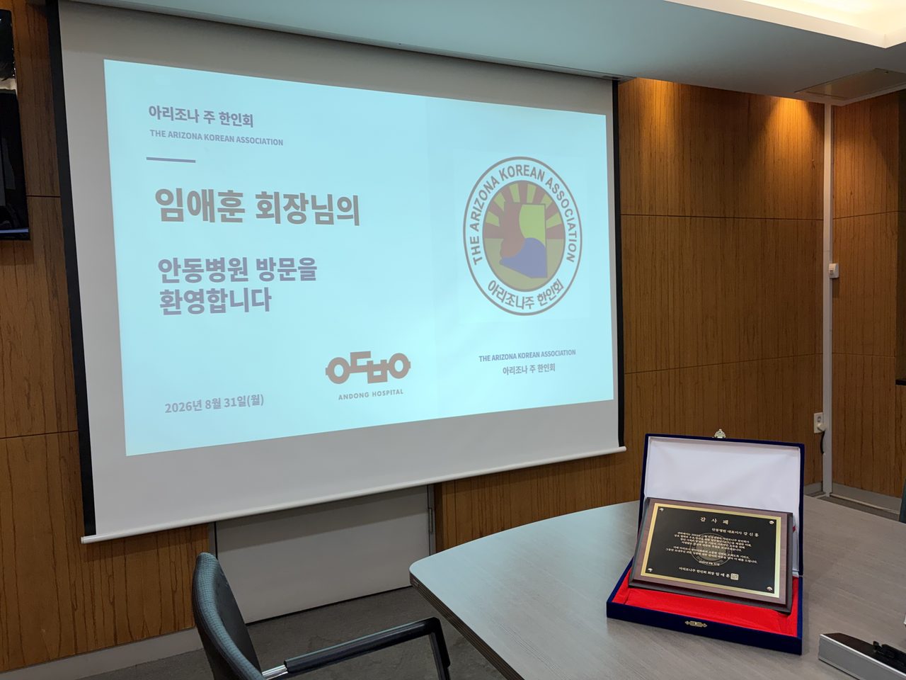 아리조나 주 한인회 임애훈 회장 안동병원 방문