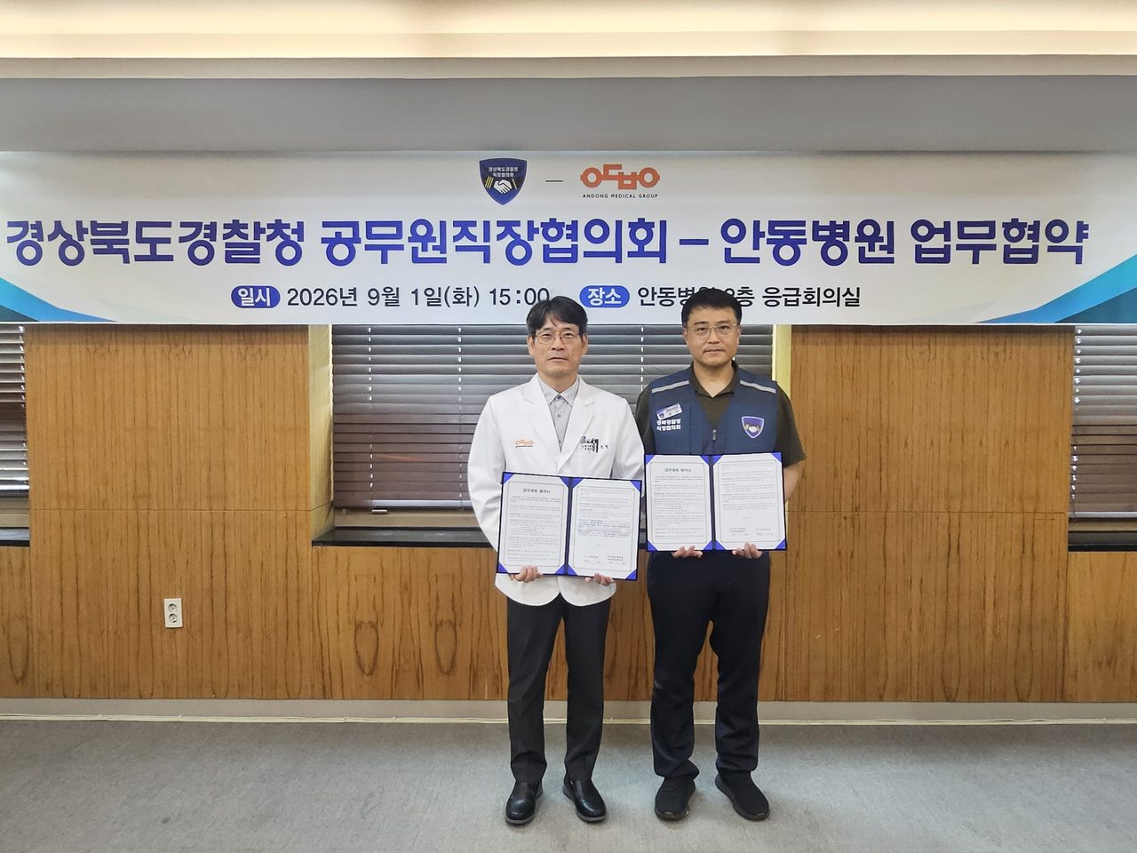 안동병원, 경북경찰 직원 건강검진·진료 지원한다… 경찰청 직장협의회와 협약