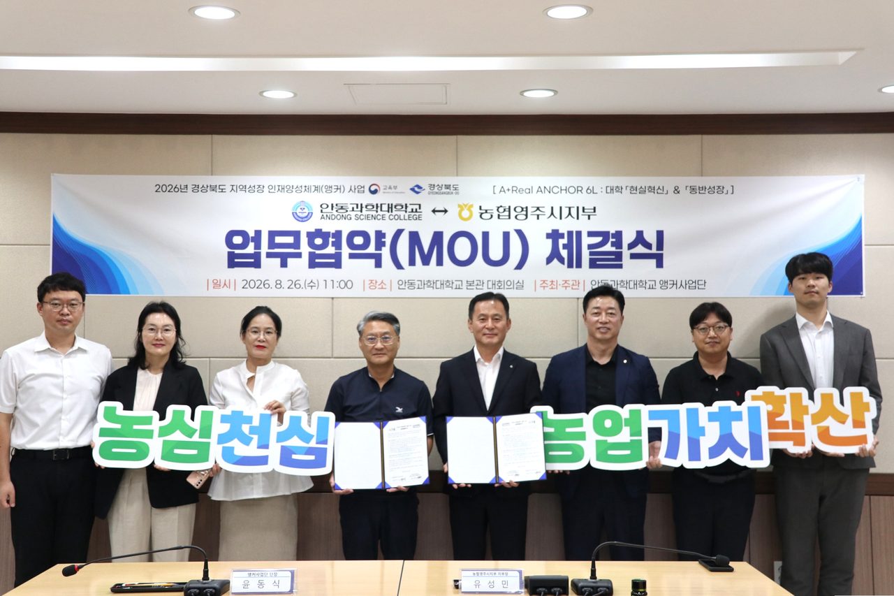 안동과학대 학생, 농촌 일손 도우면 학점 인정… 농협 영주시지부와 협약