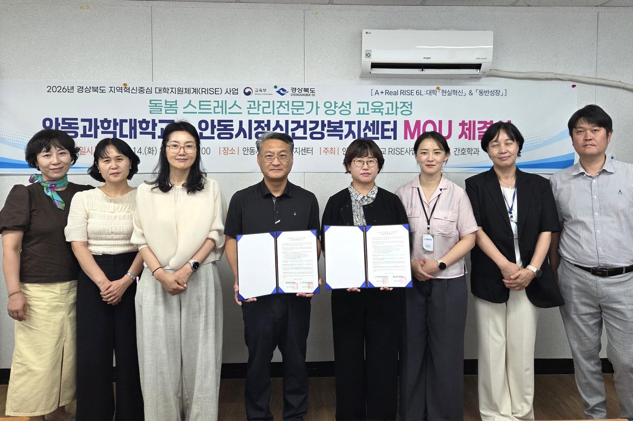 안동과학대-안동시정신건강복지센터 협약… 학생·주민 정신건강 관리 협력