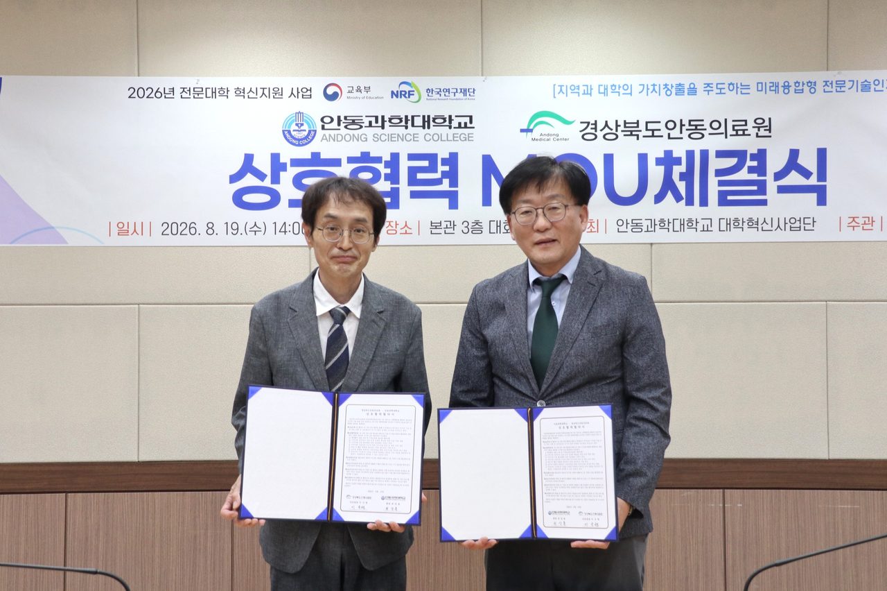 안동과학대-안동의료원 협약… 간호·물리치료 졸업생 취업처와 인재 양성 손잡아