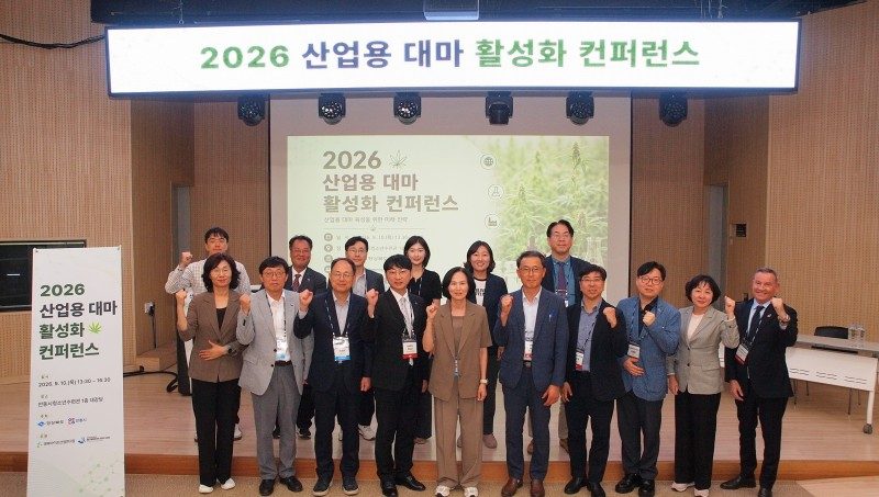 (재)경북바이오산업연구원, 「2026 산업용 대마 활성화 컨퍼런스」 개최