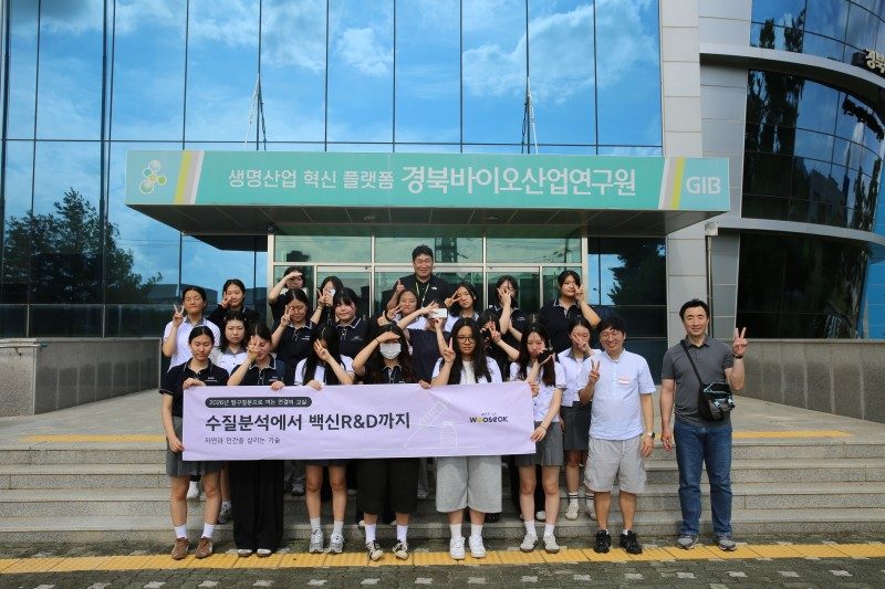 안동시 경북바이오산업연구원, 지역 청소년 대상 교육기부 진로체험 운영