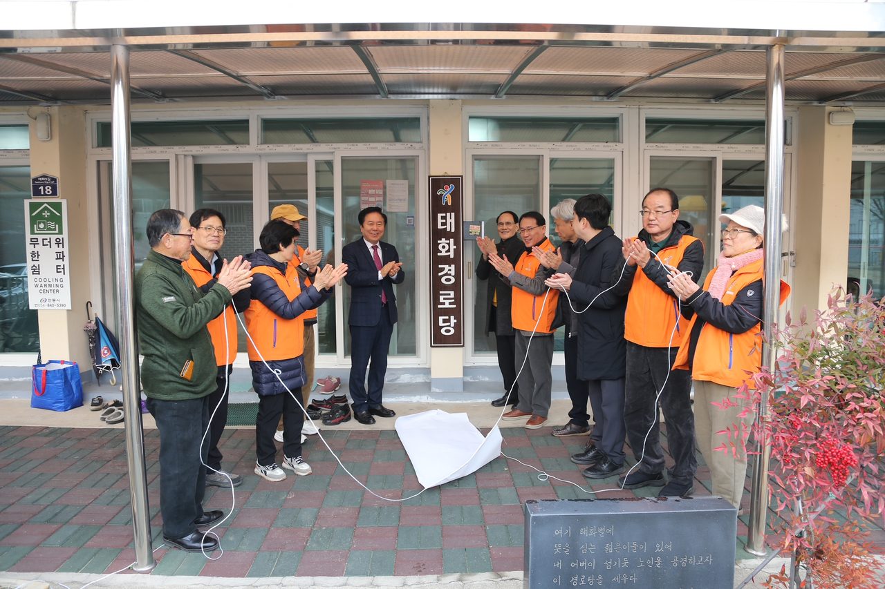 안동시 태화동, 새 현판으로 어르신 쉼터에 새 얼굴