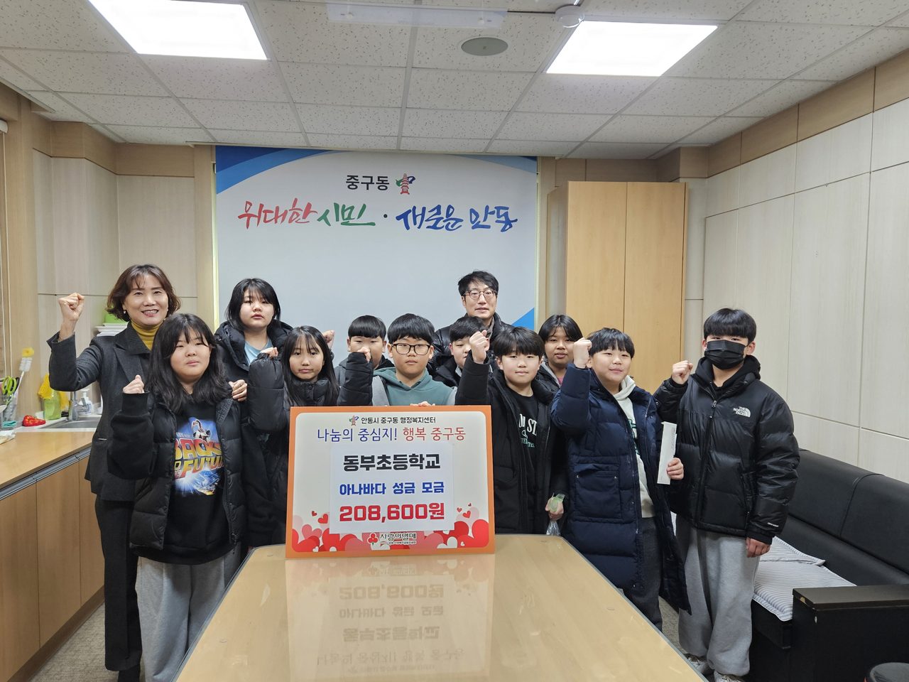 안동 동부초 5학년, 아나바다 수익금 이웃돕기 기부