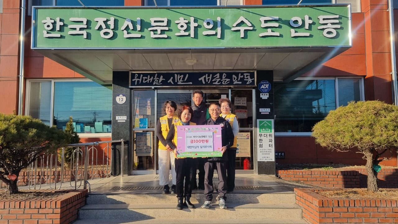 안동시 대한적십자사 일직봉사회, 성금 100만 원 기탁