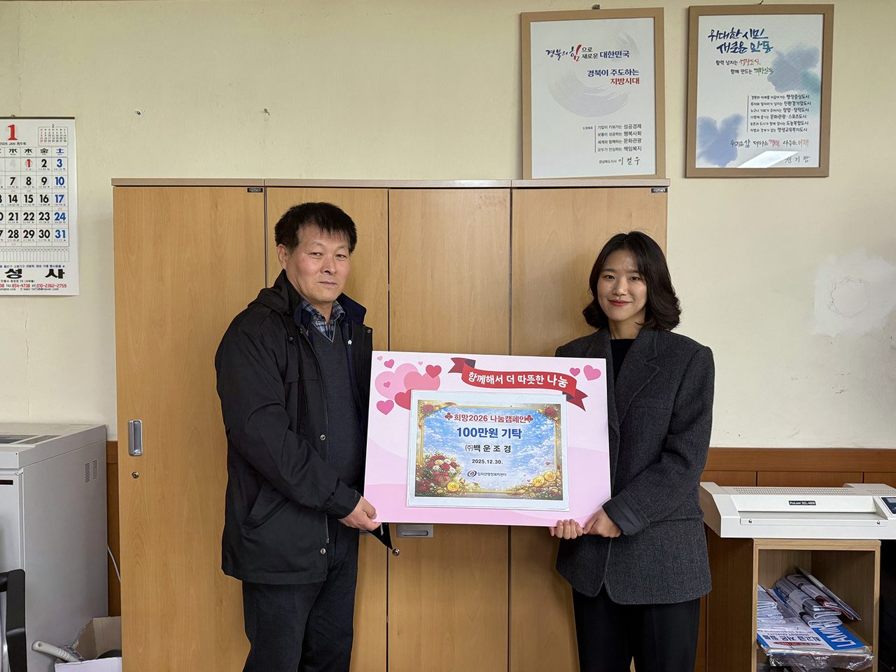 안동시 임하면, ㈜백운조경이 연말 이웃돕기 성금 100만원 기부