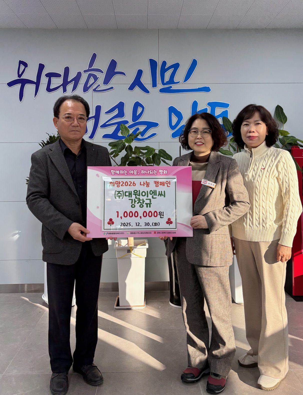 안동시 ㈜대원이엔씨 강창규 대표, 성금 100만원 기탁