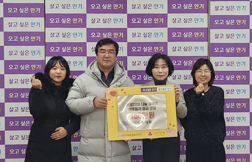 안동시 ㈜효광기획, 불우이웃 돕기 성금 150만원 기부