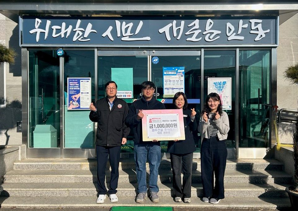 안동시 서후면, 와우건설 성금 100만원 기탁