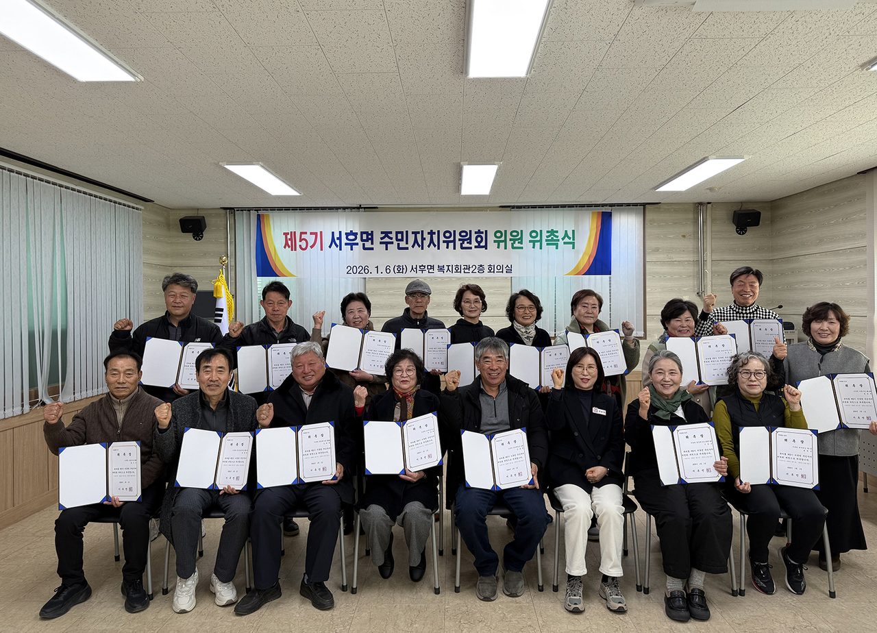 안동시 서후면, 제5기 주민자치위원 위촉식 개최