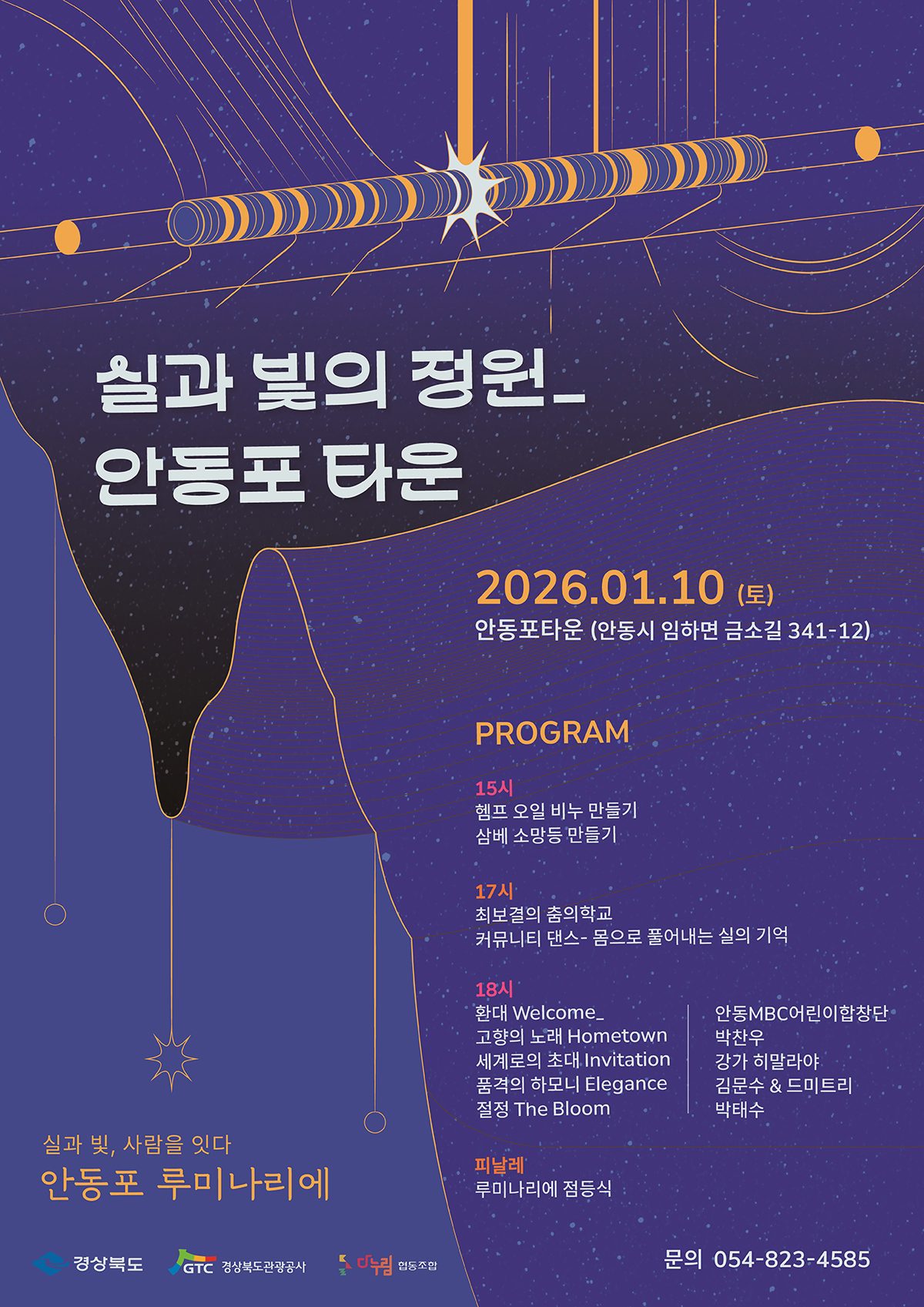 안동포타운, 전통 직조문화를 빛으로 다시 짜다
