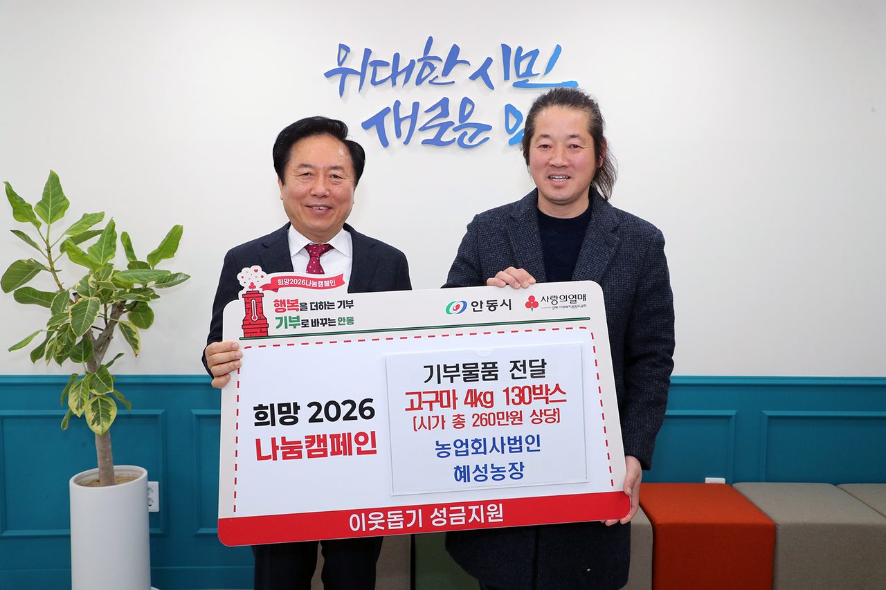안동시 혜성 주식회사 농업회사법인, 고구마 130박스 기부