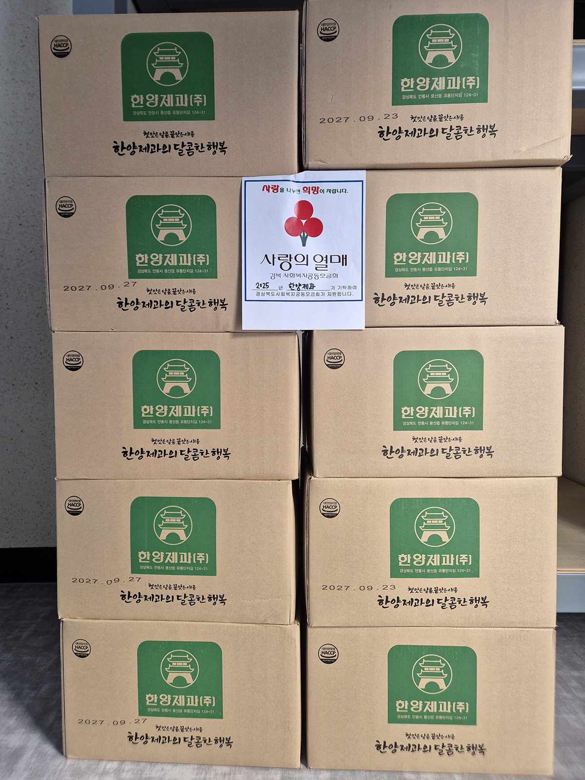 안동시 풍천면에 이어진 온정, 지역사회에 따뜻한 나눔전파