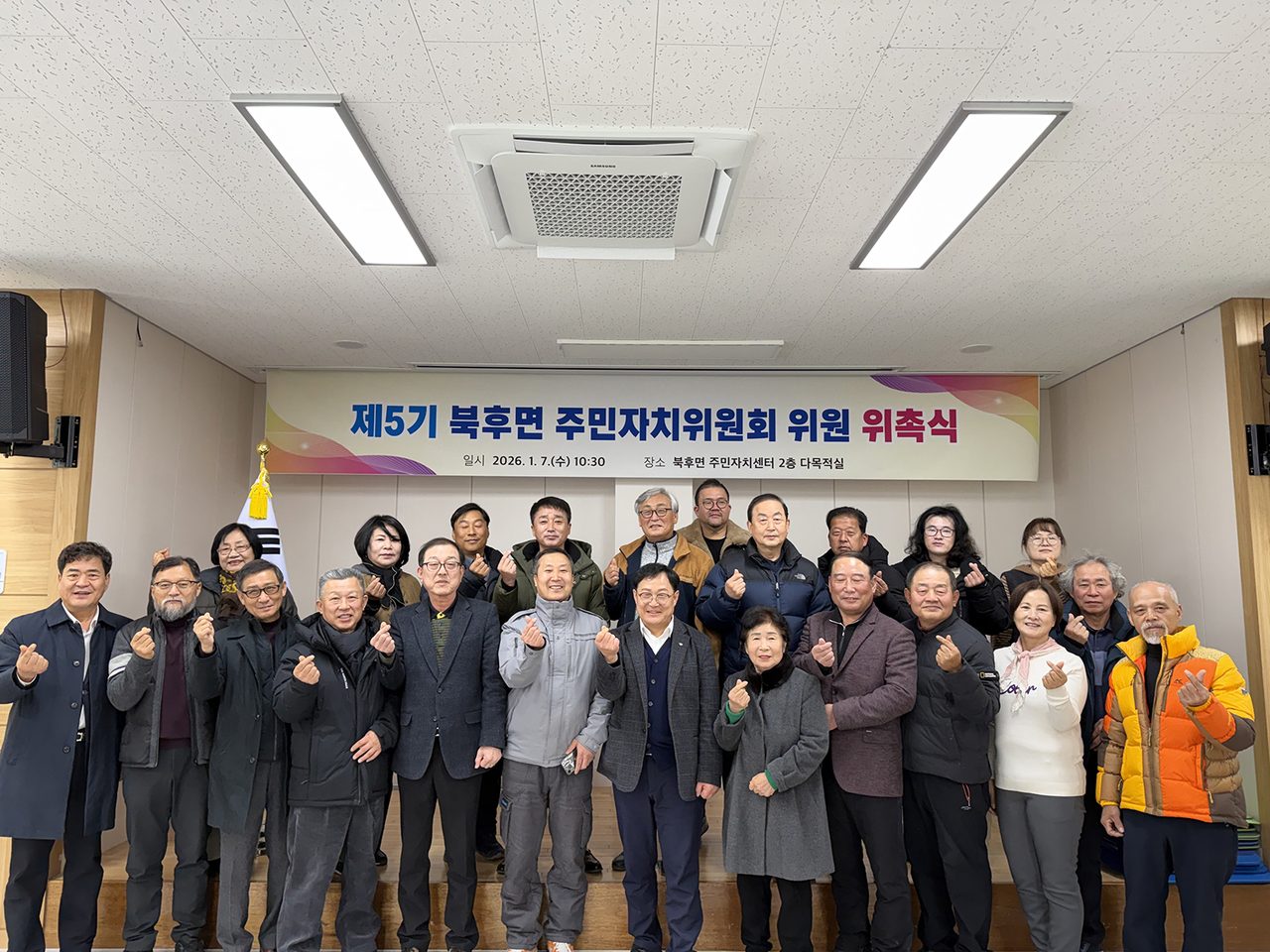 안동시 제5기 북후면 주민자치위원회 출범
