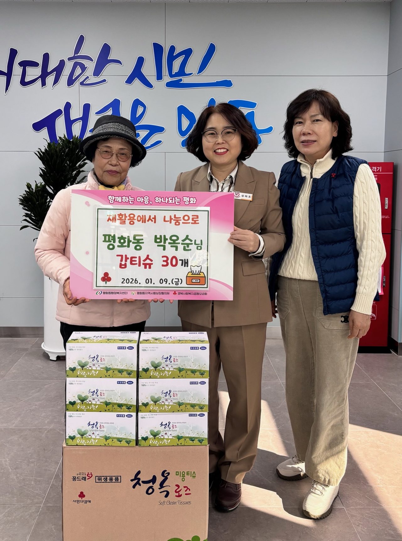 안동시 종이팩 모아 받은 갑티슈, 나눔으로 돌아오다