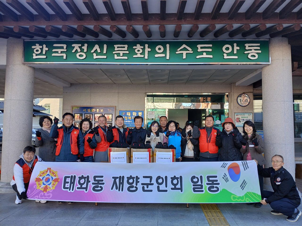 안동시 재향군인회·여성재향군인회, 태화동에 면장갑 600켤레 기부