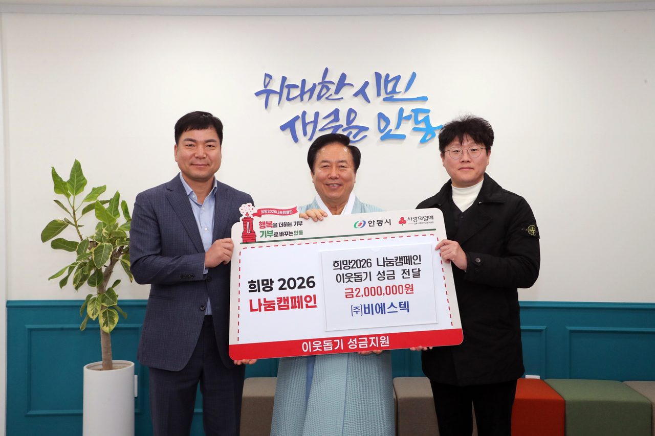 ㈜비에스텍, 2026년 안동시 고향사랑기부 첫 포문