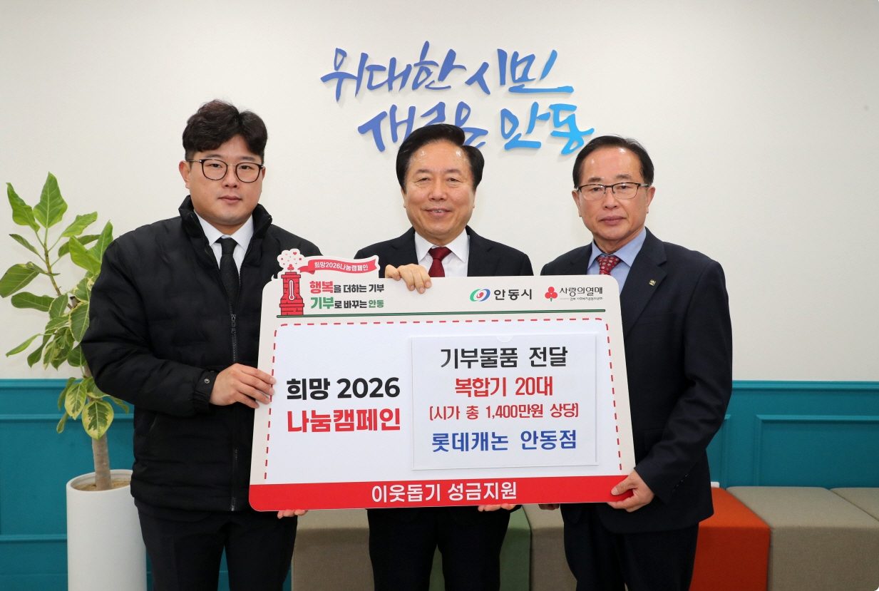 롯데캐논 안동점&웅부정보기술, 노인복지시설에 복합기 20대 기부