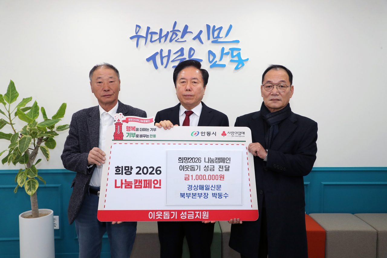 안동시 경상매일신문 박동수 북부본부장, 성금 100만원 기부