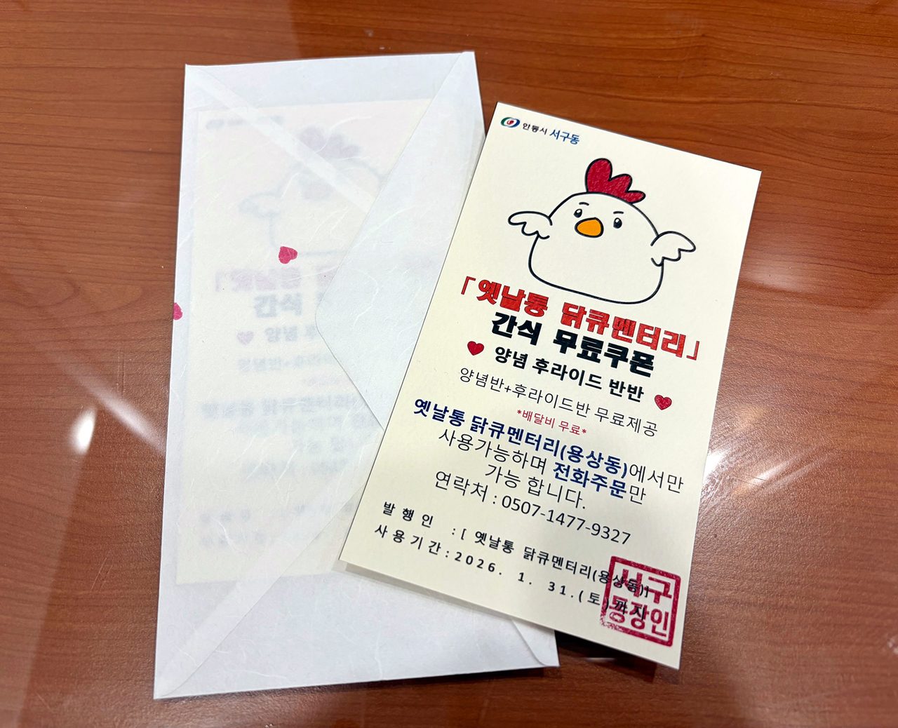안동시 '옛날통 닭큐멘터리', 서구동 한부모 가정에 치킨 쿠폰 기부