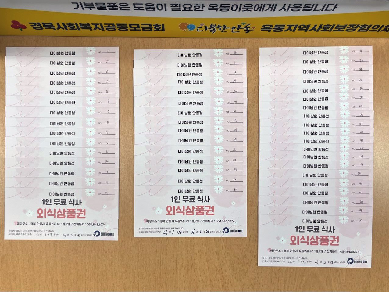 안동시 옥동 '다이닝원', 결식 우려 아동 지원