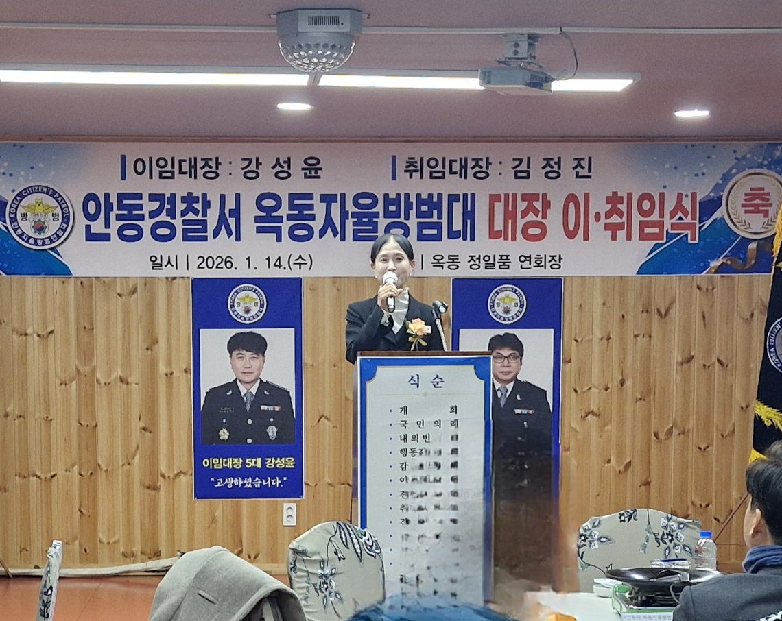 옥동자율방범대 새 대장에 김정진… 대원 40여 명 이·취임식