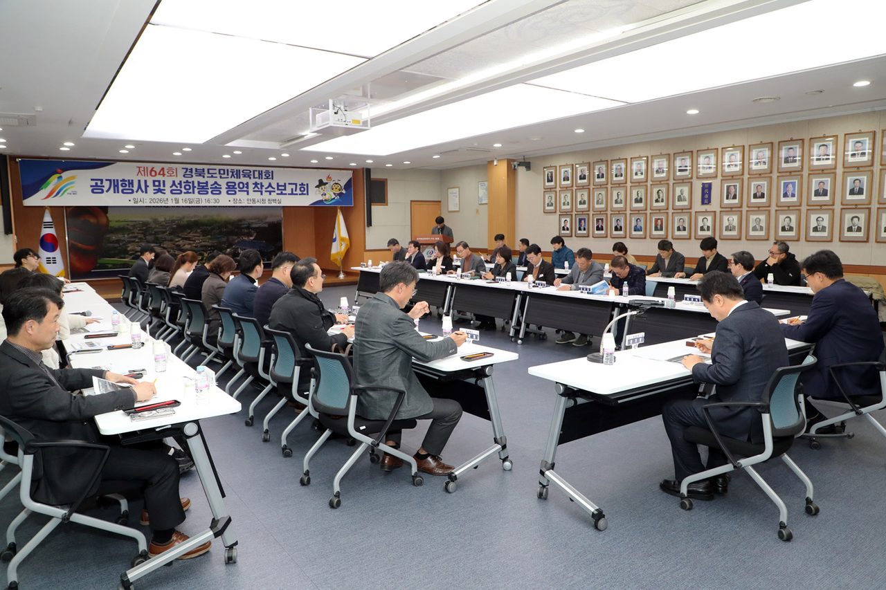 안동시, 제64회 경북도민체육대회 착수보고회 개최
