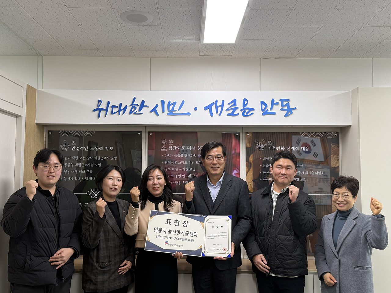안동시농산물가공센터, 한국식품안전관리인증원 표창 수상