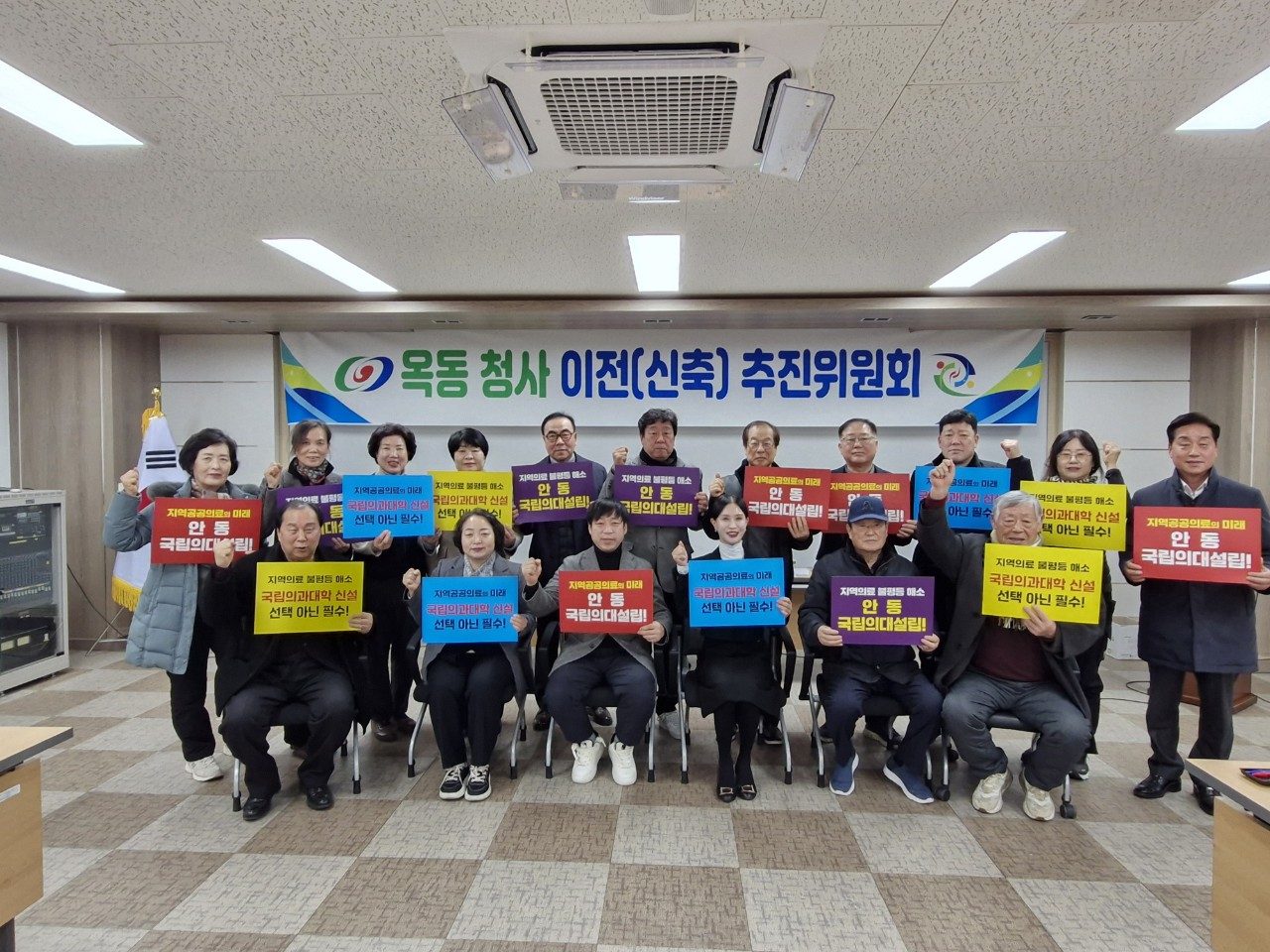 안동시 옥동 청사 이전(신축) 추진위원회 개최
