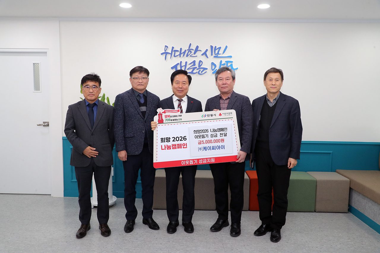 안동시 ㈜케이씨아이, 이웃돕기 성금 500만 원 기부