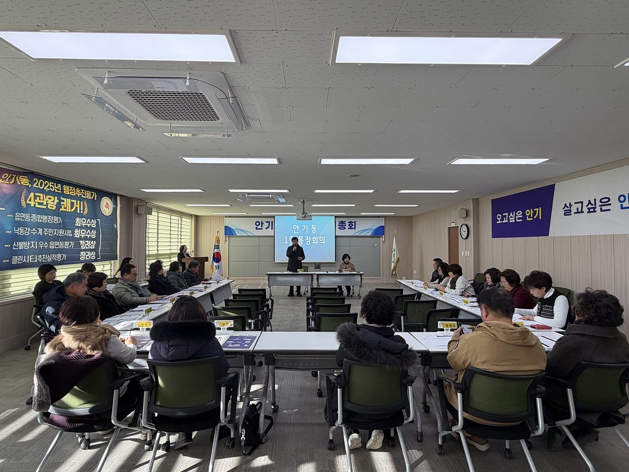 안동시 안기동, 2026년 첫 통장회의 개최로 새출발