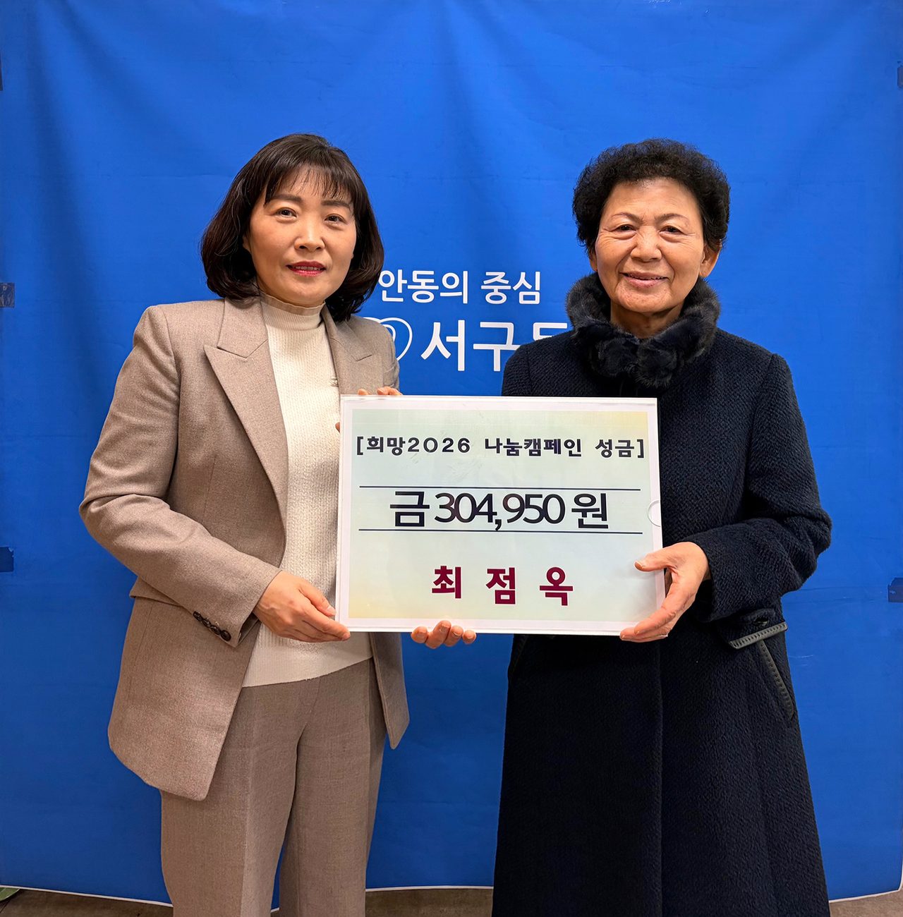 안동시 서구동 최점옥 어르신, 8년째 공병 모아 성금 기부