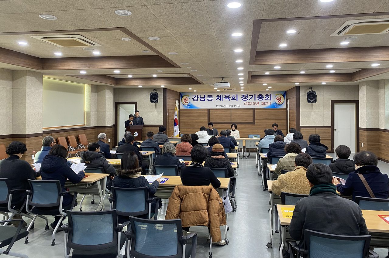 안동시 강남동체육회, 2026년 첫 총회 개최