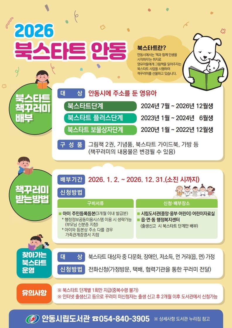 안동시립도서관, 영유아 대상 '북스타트 안동' 사업 추진