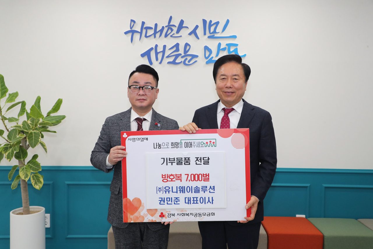 경북 출향기업인 권민준 대표, 안동시새마을회에 방호복 7천벌 쾌척