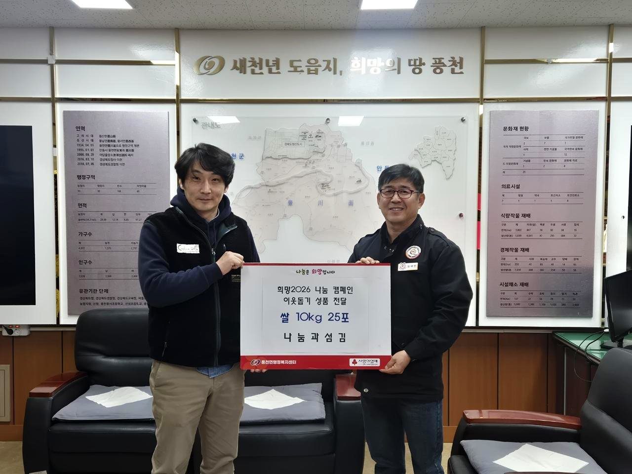 안동시 나눔과 섬김, 풍천면에 쌀 25포 기탁